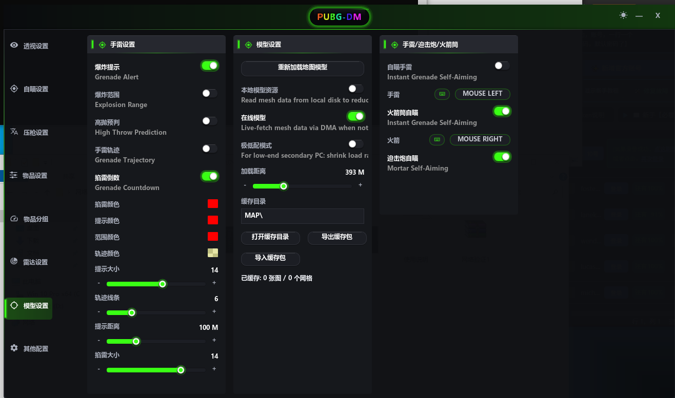 手雷设置 · 模型设置(DMA在线/本地缓存) · 手雷/迫击炮/火箭筒自瞄